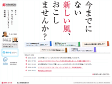 Tablet Screenshot of hiromori.co.jp